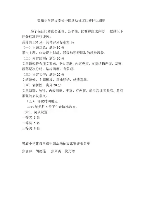 建设幸福中国活动征文比赛评比细则