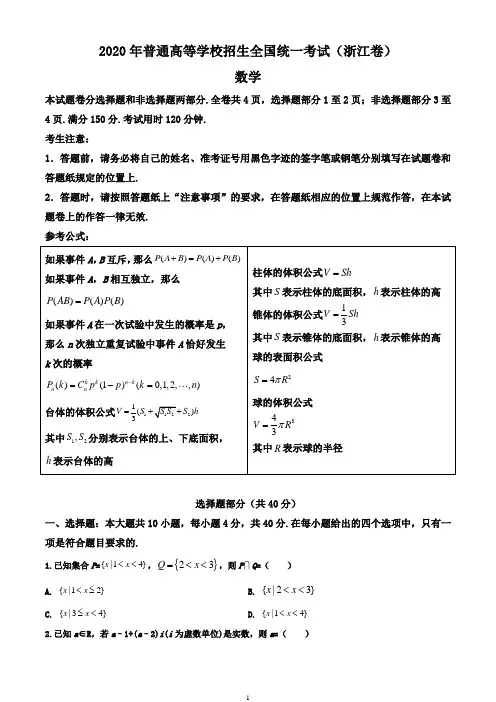 2020年浙江省高考数学试卷(原卷版)