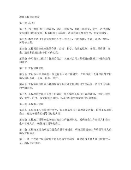 项目工程管理制度