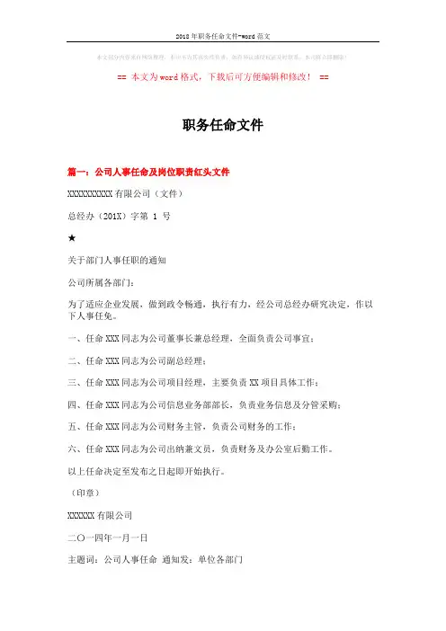 2018年职务任命文件-word范文 (7页)