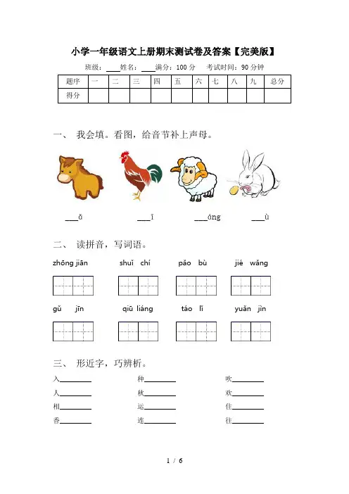 小学一年级语文上册期末测试卷及答案【完美版】