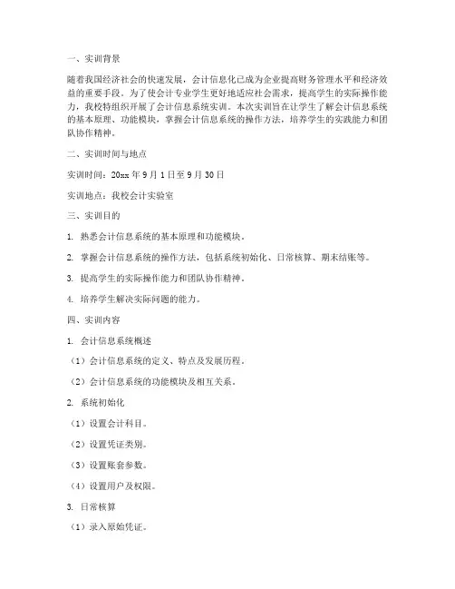会计信息系统的实训报告