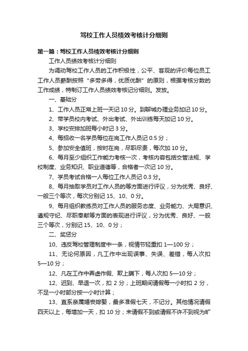 驾校工作人员绩效考核计分细则