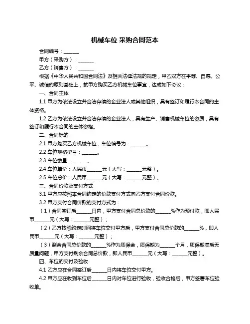机械车位 采购合同范本