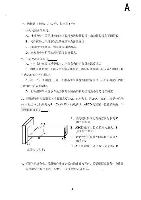 10-11年度北航材料力学试题第一学期期末试卷