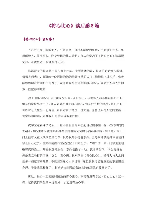 《将心比心》读后感8篇
