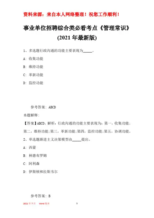 事业单位招聘综合类必看考点《管理常识》(2021年最新版)8