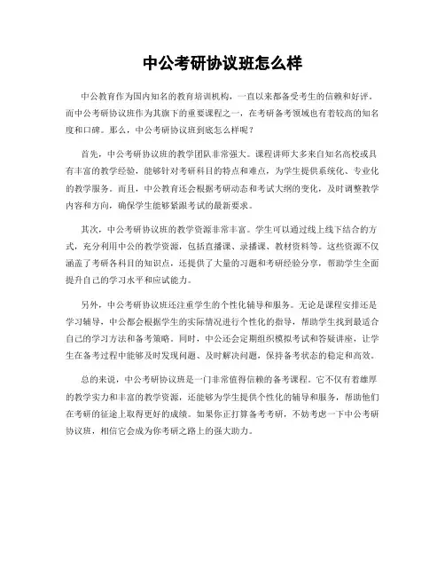 中公考研协议班怎么样