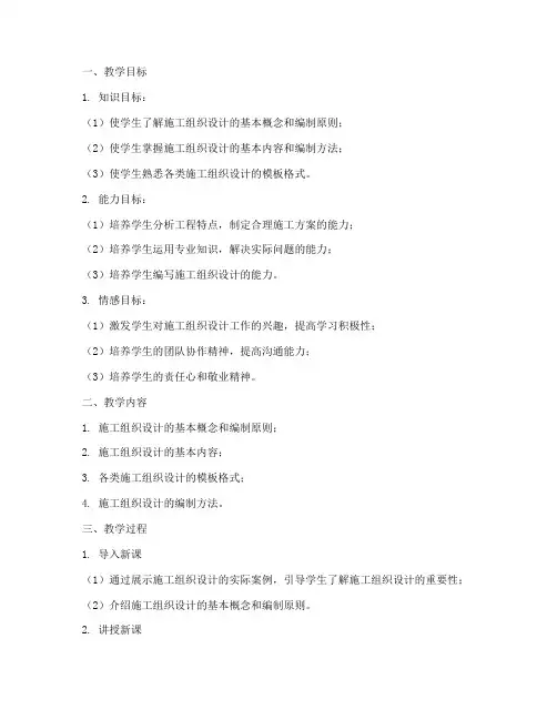 教案施工组织设计模板范文