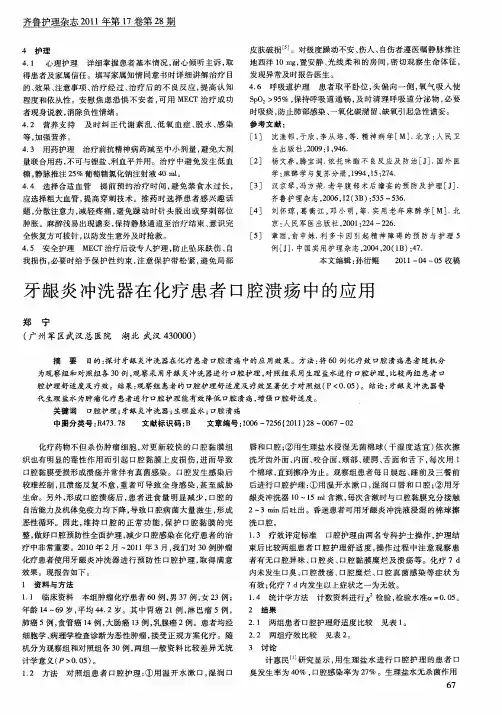 牙龈炎冲洗器在化疗患者口腔溃疡中的应用