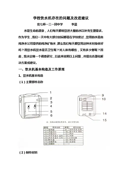 学校饮水机设计的弊端及改装建议
