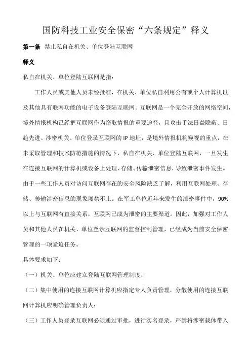 保密六条释义