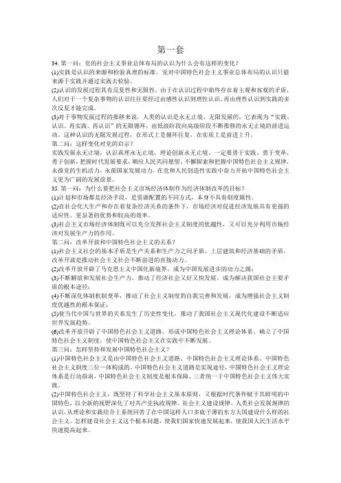 2013肖秀荣四套题word要点版