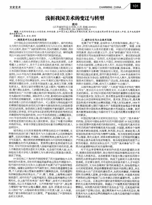 浅析我国美术的变迁与转型