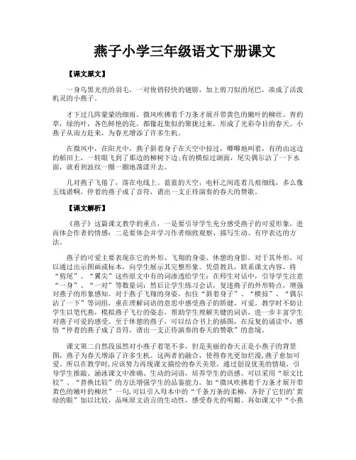 燕子小学三年级语文下册课文