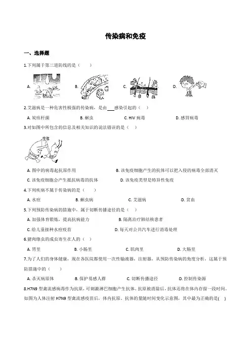 2019年中考生物(湖南专用)一轮复习--传染病和免疫检测题(有答案)