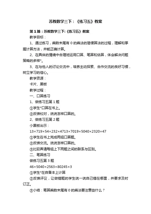 苏教数学三下：《练习五》教案