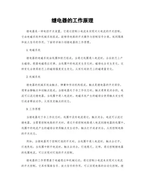 继电器的工作原理