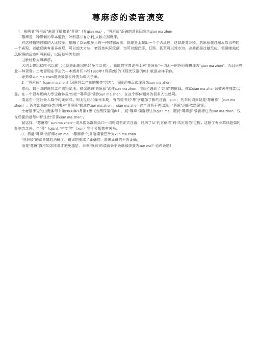 荨麻疹的读音演变