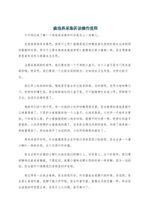 痰培养采集听诊操作流程