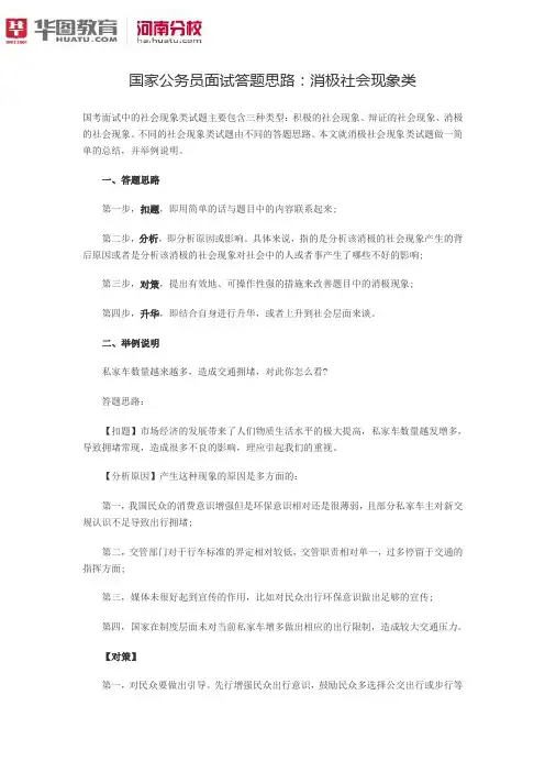 国家公务员面试答题思路：消极社会现象类