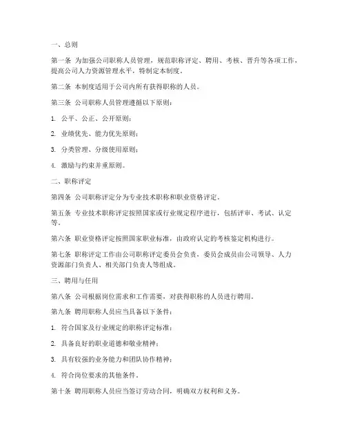 任用职称人员的管理制度