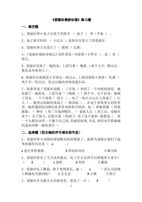 《爱丽丝漫游奇境记》阅读练习及答案