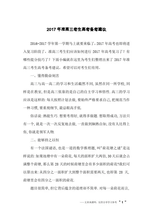 2017年准高三考生高考备考建议