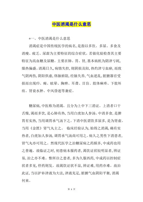 中医消渴是什么意思