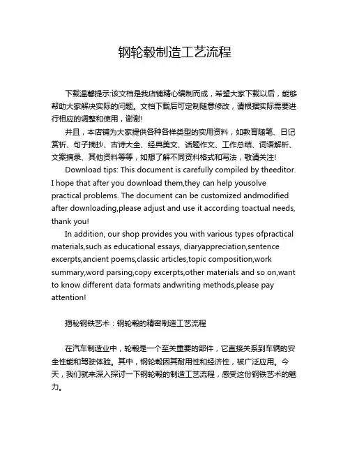 钢轮毂制造工艺流程