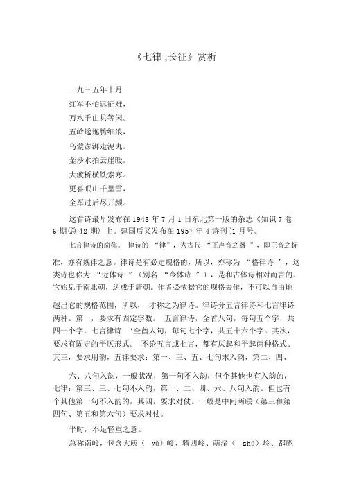 《七律,长征》赏析