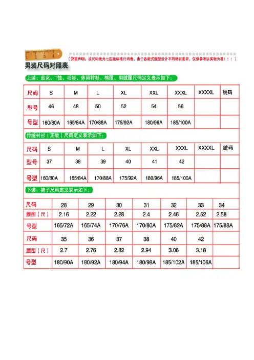 尺码对照表~衣服、裤子、鞋大小尺寸