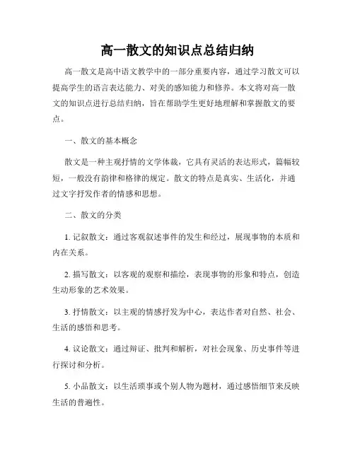 高一散文的知识点总结归纳