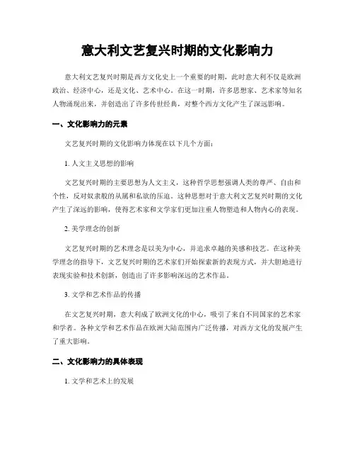 意大利文艺复兴时期的文化影响力