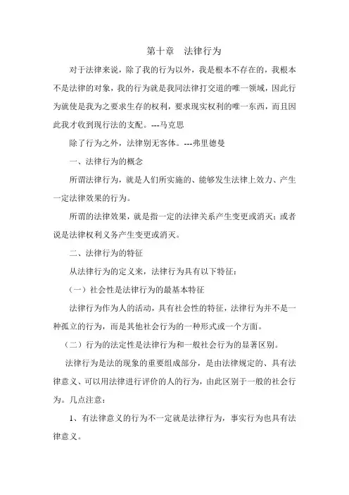 法律行为