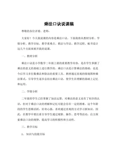 乘法口诀说课稿