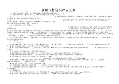 新疆定额解释说明
