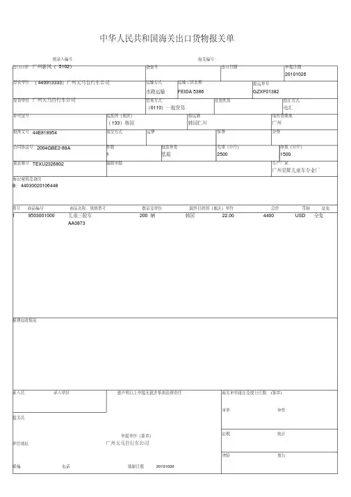 出口货物报关单模板