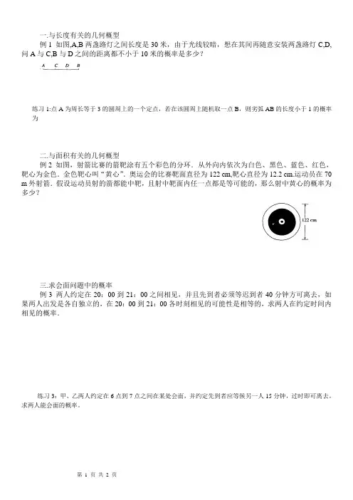 几何概型练习