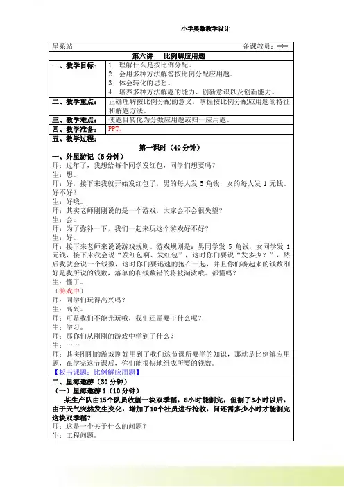 六年级数学奥数第6讲：比例解应用题-教案