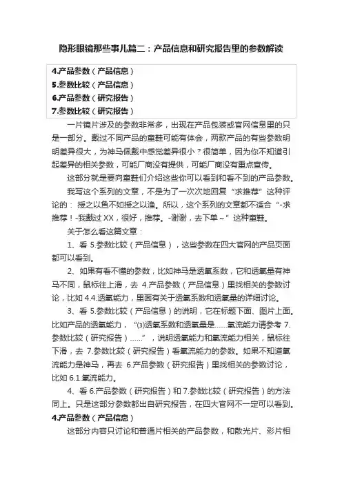 隐形眼镜那些事儿篇二：产品信息和研究报告里的参数解读