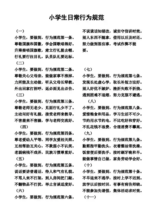小学生日常行为规范