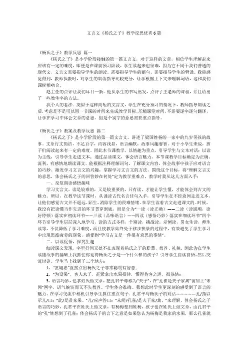 文言文《杨氏之子》教学反思优秀6篇