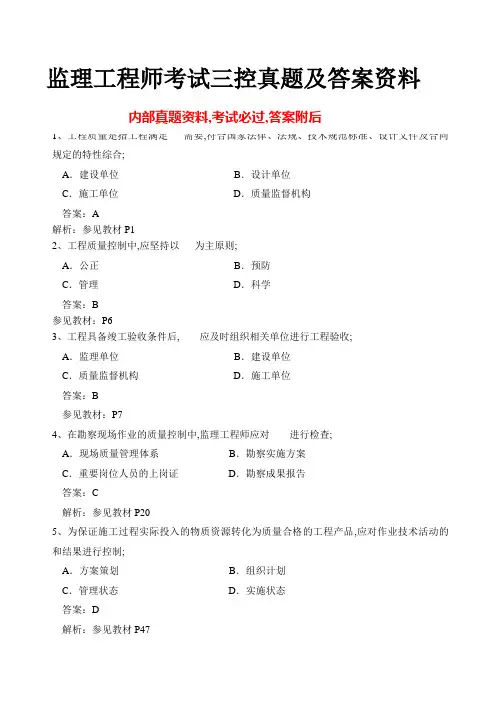 监理工程师考试三控真题及答案