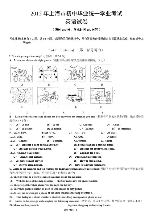 2015年上海中考英语真题试卷(含答案)
