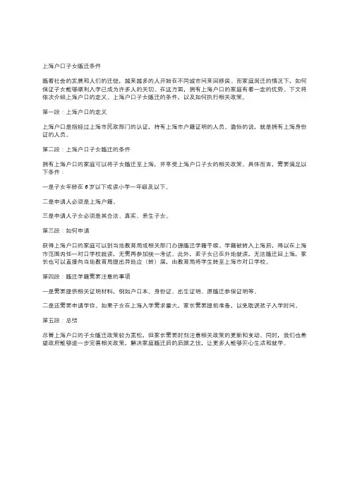 上海户口子女随迁条件