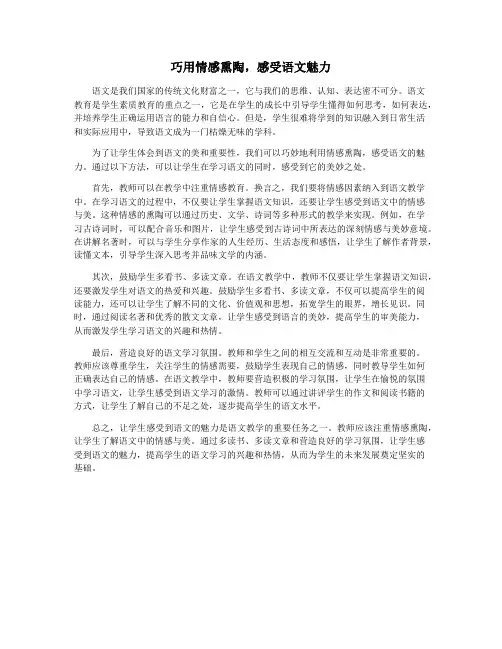巧用情感熏陶,感受语文魅力