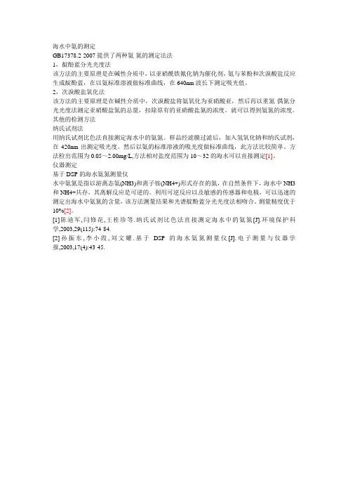 氨氮的测定