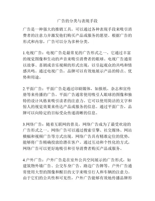 广告的分类与表现手段