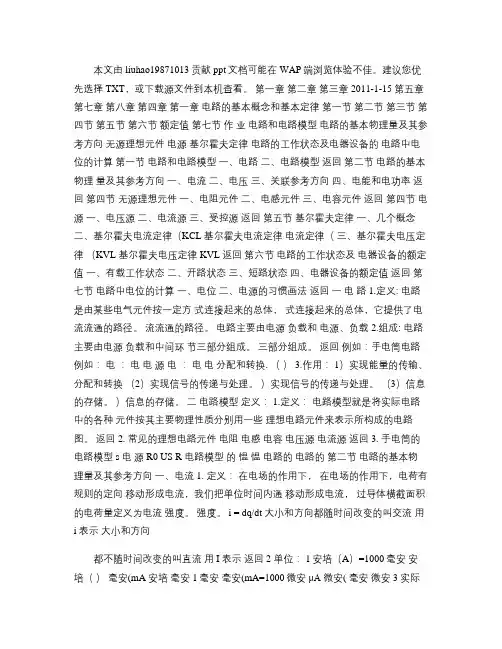 电工学课件--第一章 电路的基本概念和基本定律